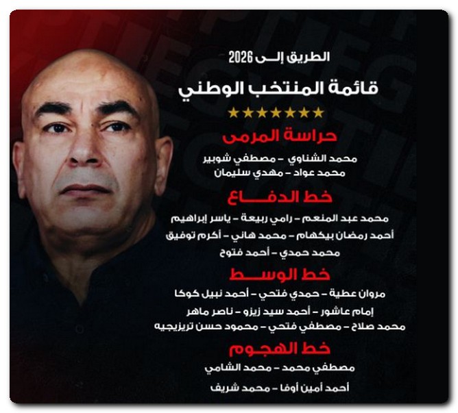 قائمة منتخب مصر