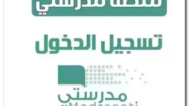 منصة مدرستي