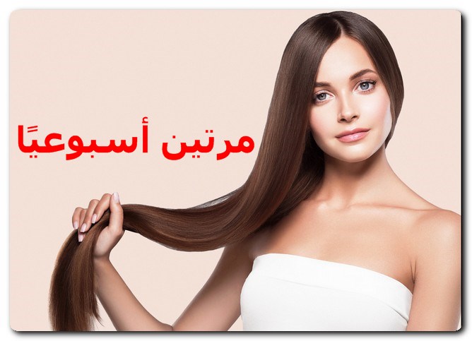 كم مرة يمكنك استخدام وصفة تطويل الشعر وتكثيفة؟ أفضل وصفة لتطويل الشعر
