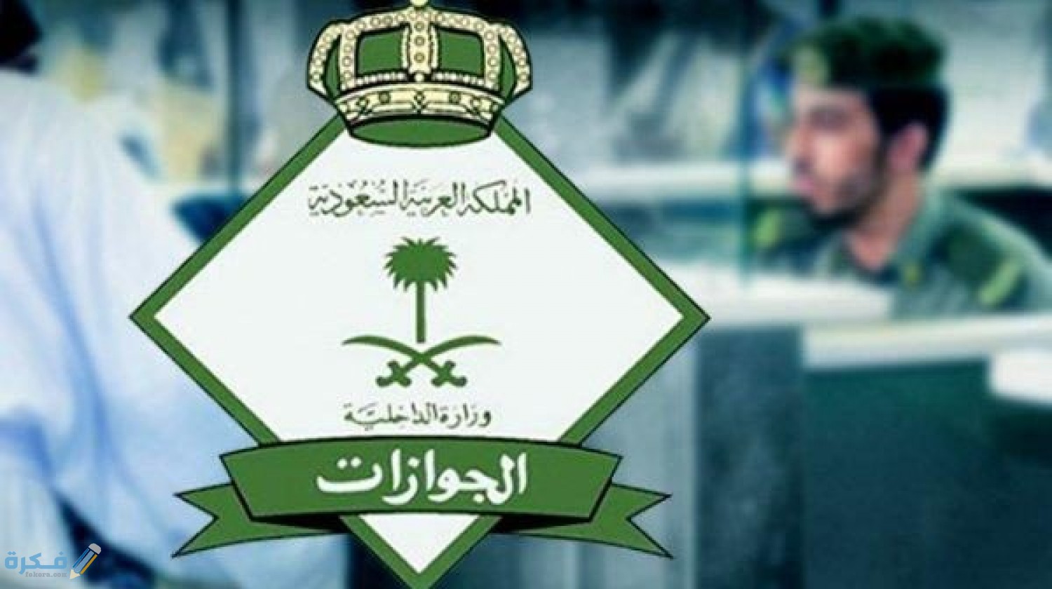 إلغاء رسوم المرافقين 2024