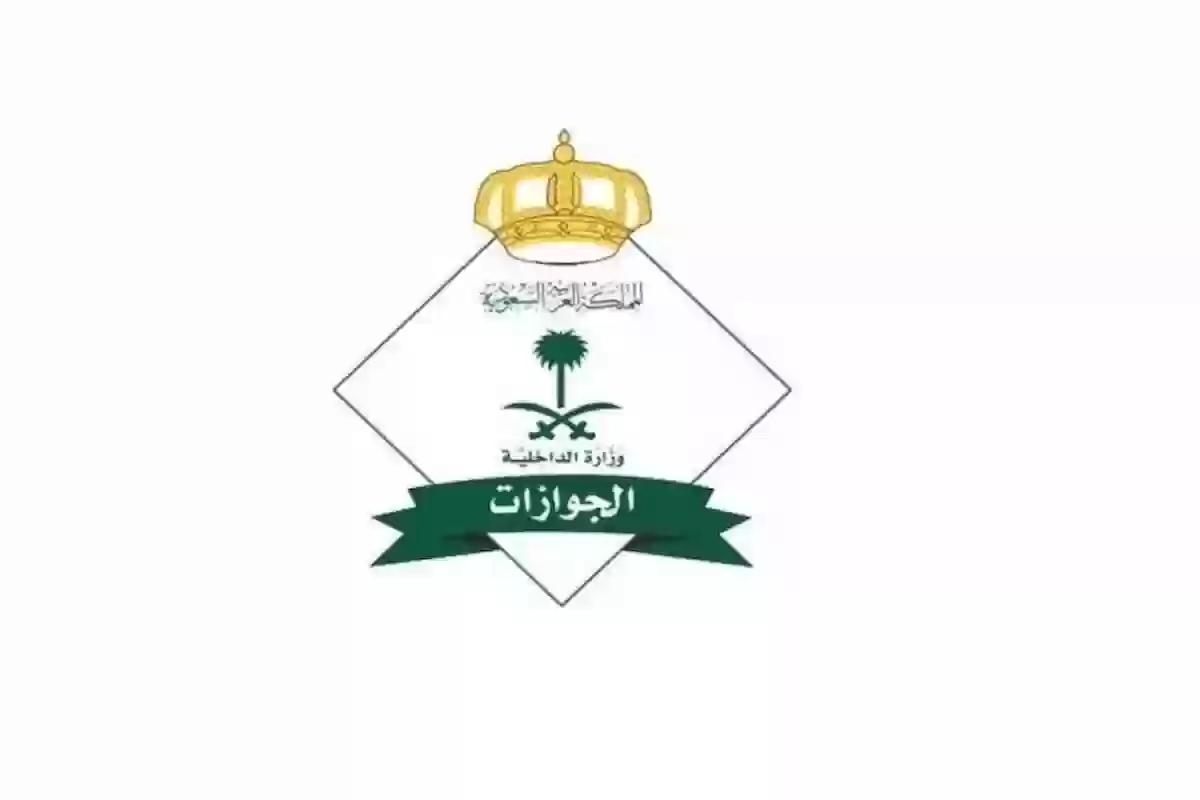 إلغاء رسوم المرافقين