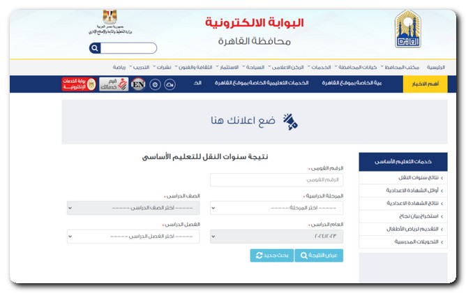 بوابة التعليم الأساسي