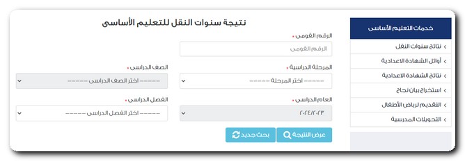 بوابة التعليم الأساسي