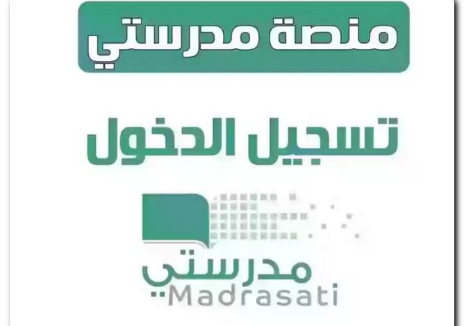 منصة مدرستي
