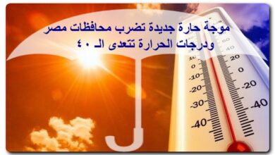 موجة حارة جديدة
