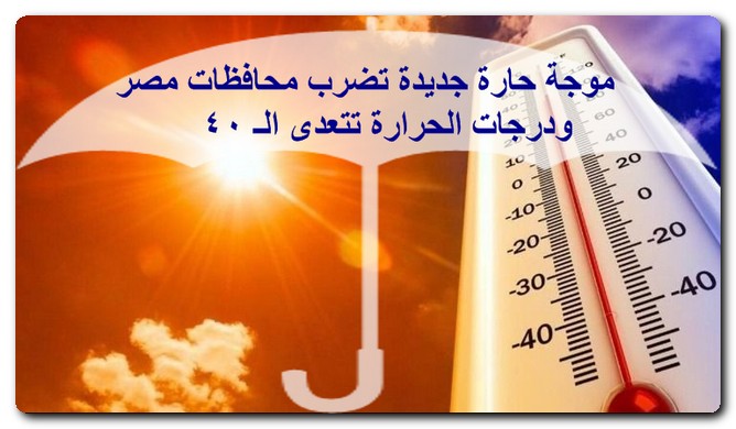 موجة حارة جديدة