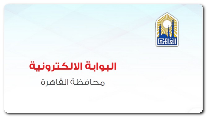 رابط الاستعلام عن نتيجة الشهادة الإعدادية بمحافظات القاهرة الكبرى نتيجة الشهادة الإعدادية