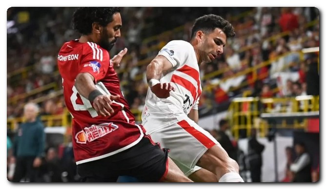 الزمالك