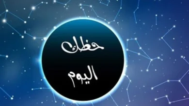 توقعات الأبراج الأربعاء