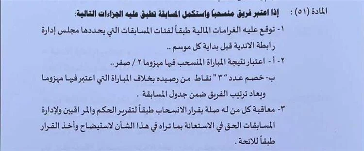 الزمالك
