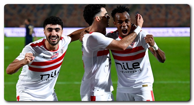 الزمالك