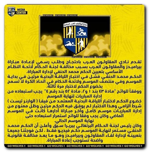 نادي المقاولون العرب يؤكد على عدم قانونية إدارة الحكم محمد الحنفي للمباراة نادي المقاولون العرب