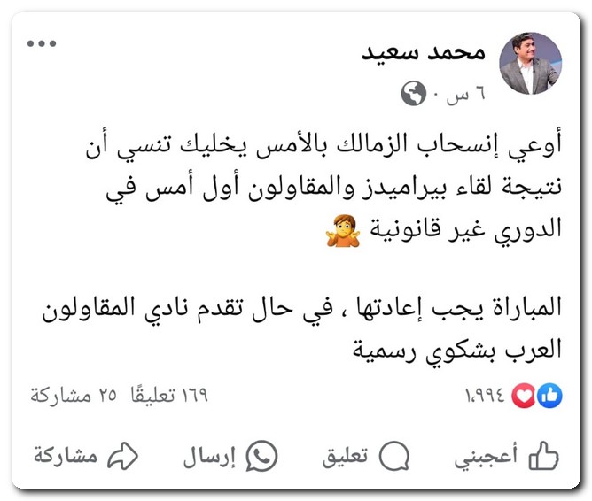 الإعلامي محمد سعيد أول مَن فجر المفاجأة نادي المقاولون العرب