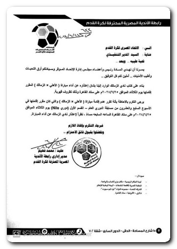 النادي الأهلي يعلن رسميًا عن انسحاب الزمالك من القمة 128 النادي الأهلي