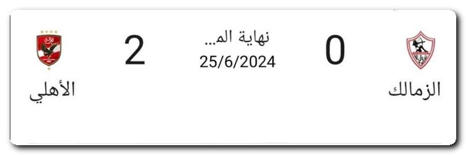 النادي الأهلي 