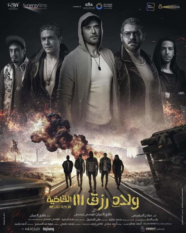 فيلم ولاد رزق3