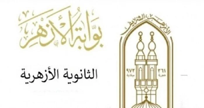 نتيجة الثانوية الأزهرية 2024