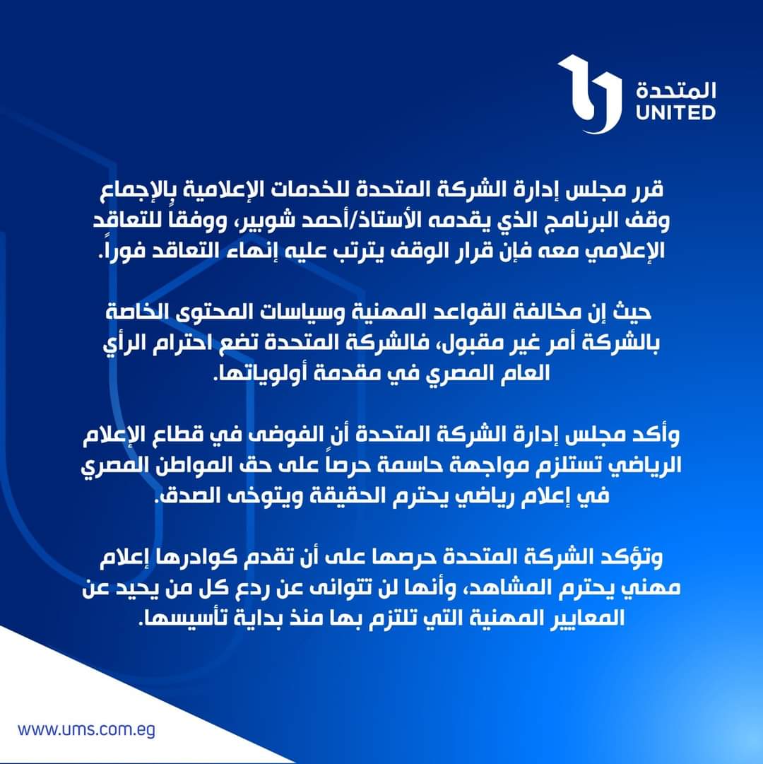أحمد شوبير