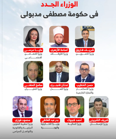 الحكومة الجديدة