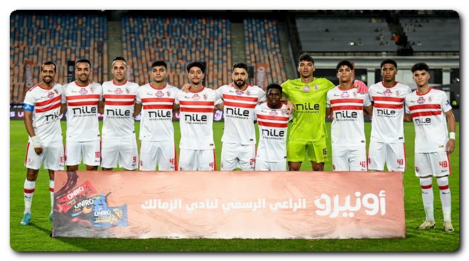 الزمالك