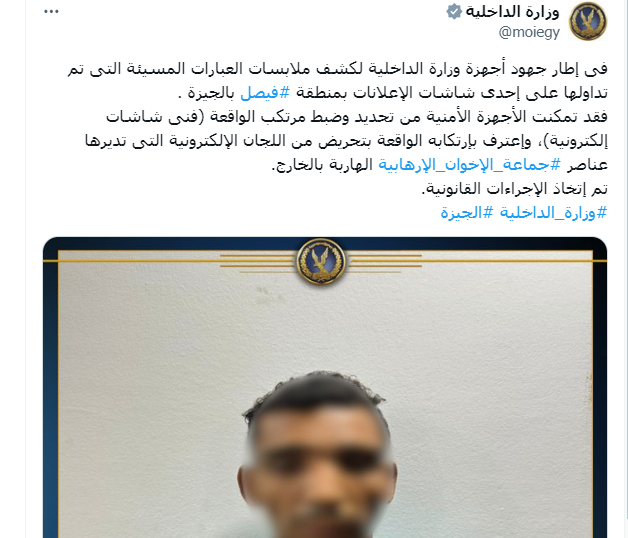 المتهم بترويج العبارات المسيئة