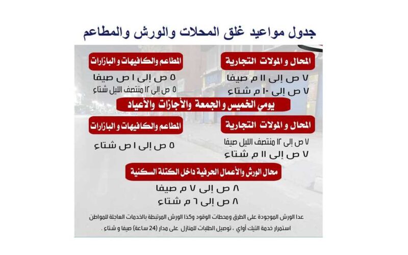 المواعيد الجديدة
