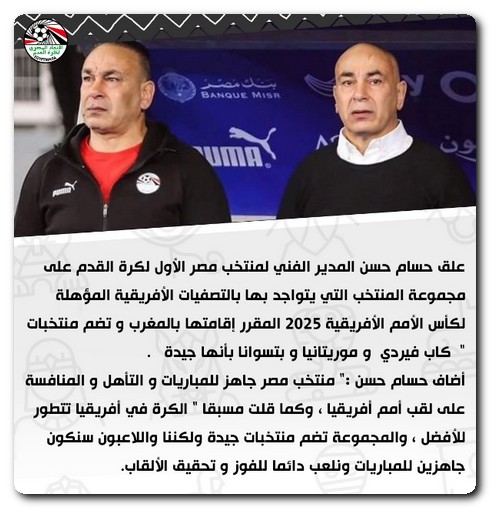 حسام حسن
