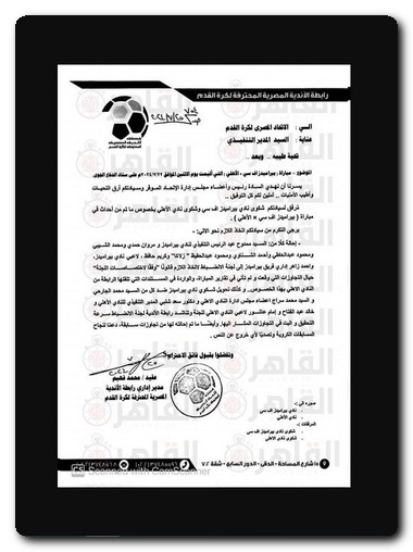 أحالة عدد من لاعبي وإداري نادي بيراميدز إلى لجنة الانضباط عقوبات لجنة الانضباط