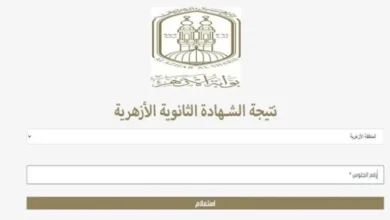 نتيجة الثانوية الأزهرية 2024