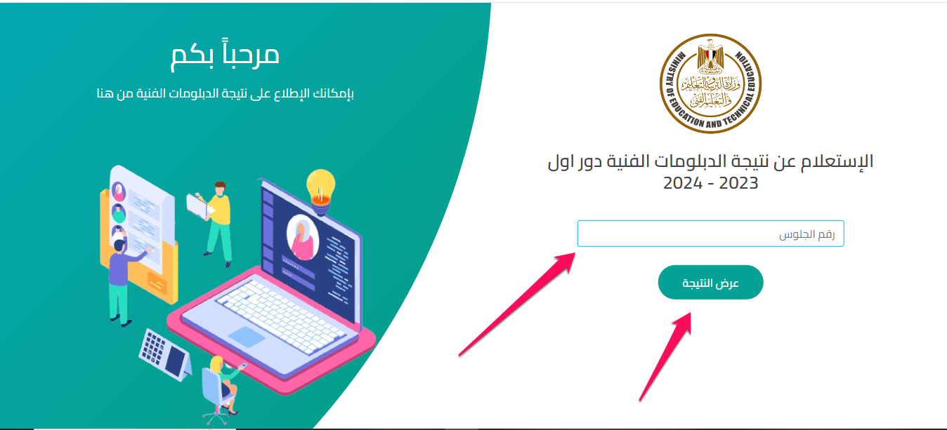 نتيجة الدبلومات الفنية