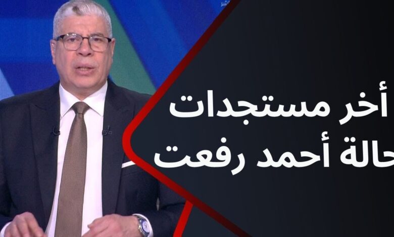 هل أحمد شوبير هو سبب انهيار اللاعب أحمد رفعت