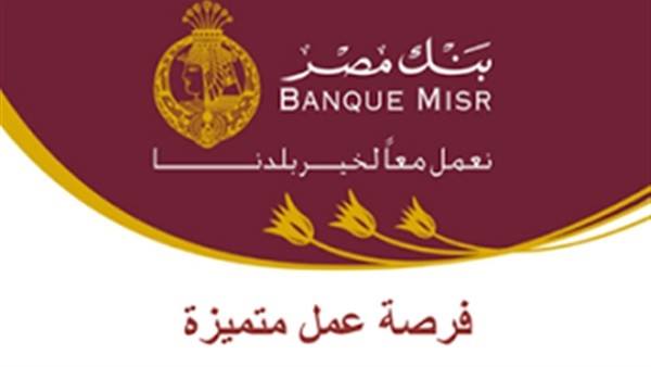 بنك مصر