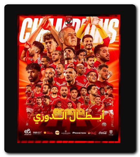 الأهلي يتوج رسميًا بلقب الدوري المصري 23-2024 الأهلي يتوج بلقب الدوري