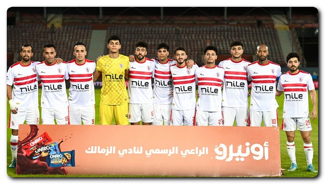 الزمالك