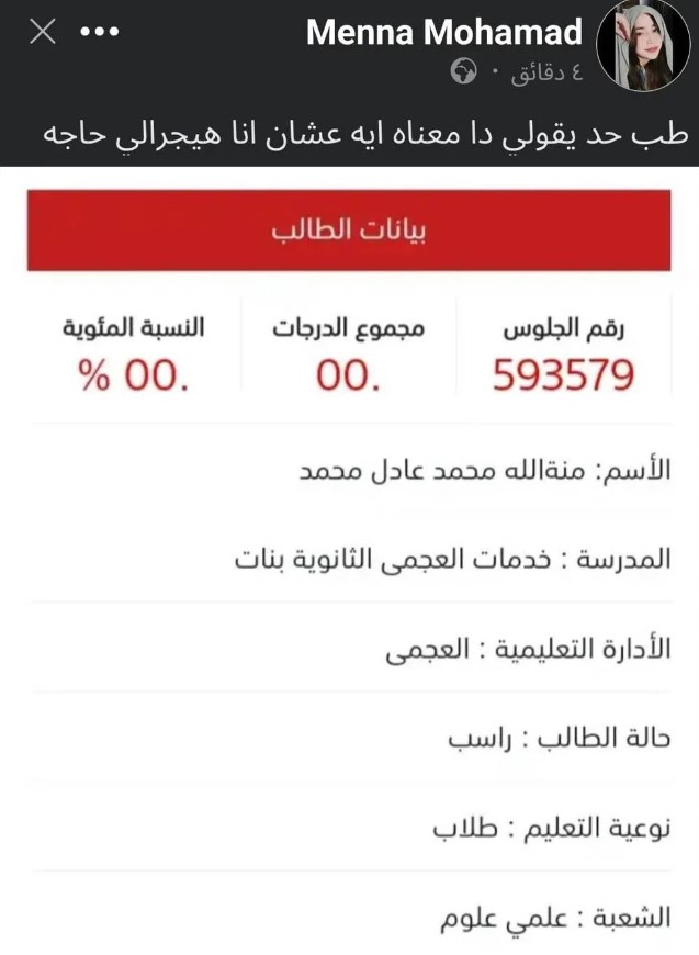 الطالبة منة