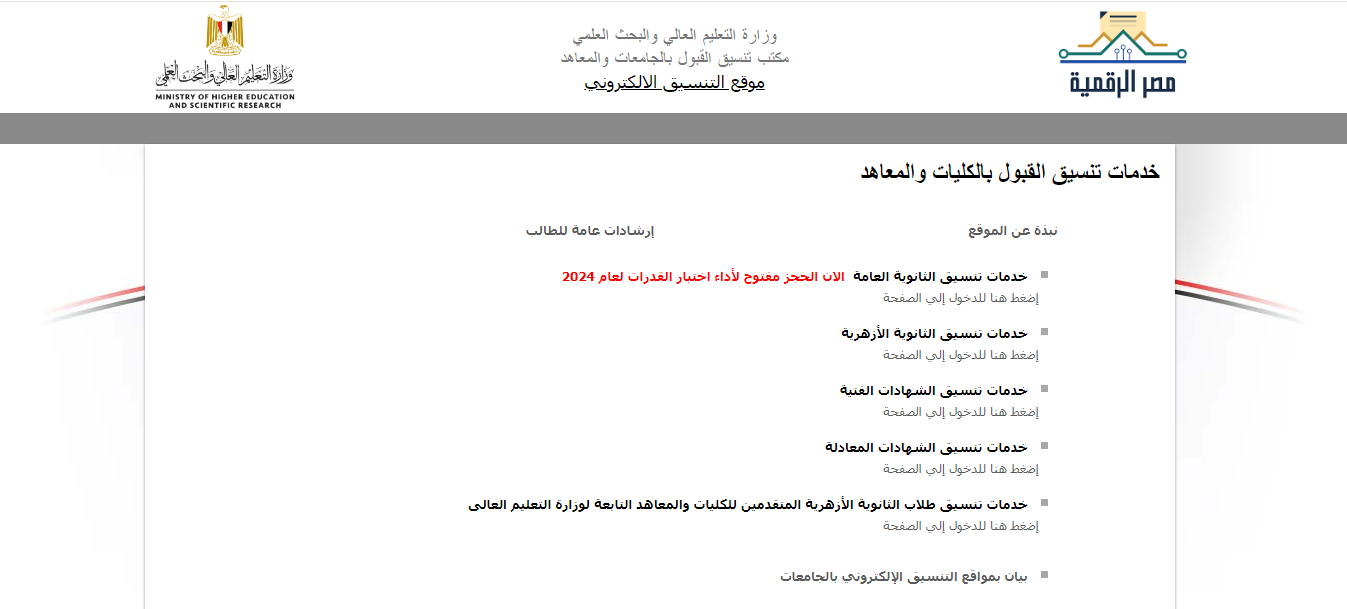 تسجيل الرغبات