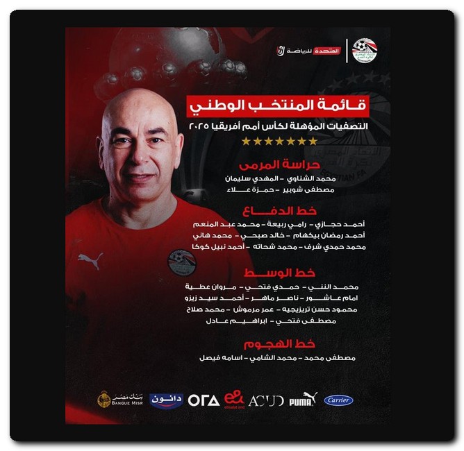 رباعي المنتخب الأولمبي ينضمون إلى معسكر الفراعنة قائمة منتخب مصر