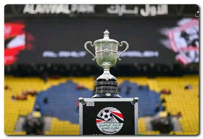 كأس مصر