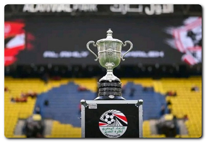 كأس مصر