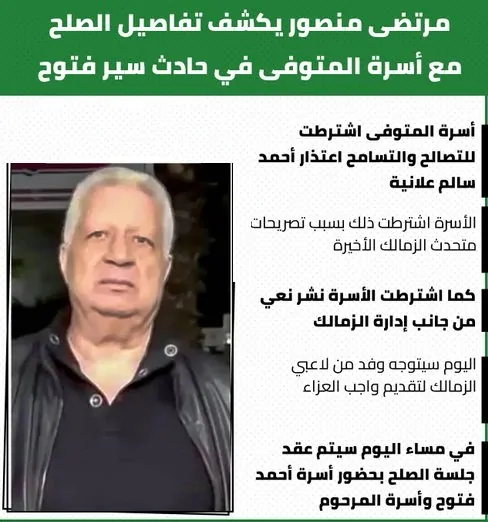 مرتضى منصور يكشف شرط أسرة ضحية المتوفي