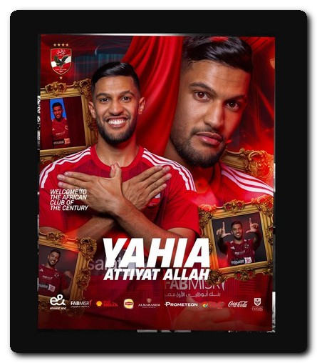 الأهلي يضم يحيى بن عطيه على سبيل الإعارة بنية البيع يحيى بن عطيه