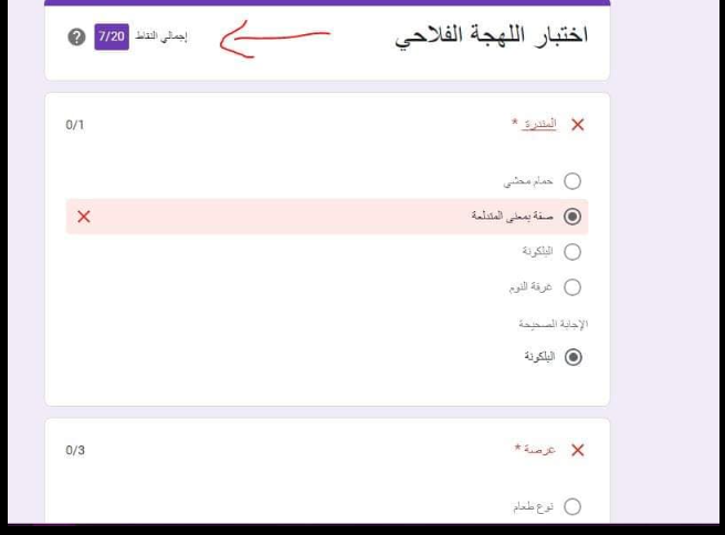اختبار اللهجة الفلاحي
