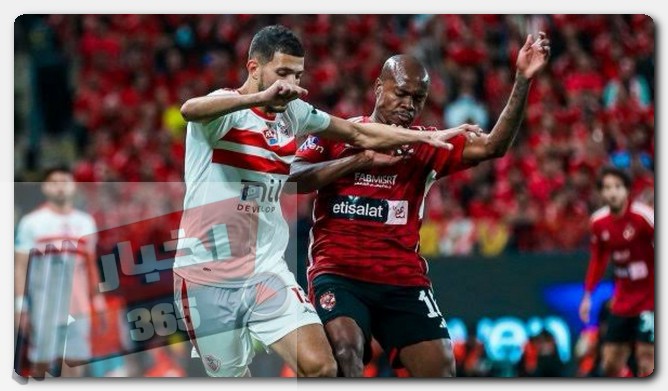 الأهلي والزمالك