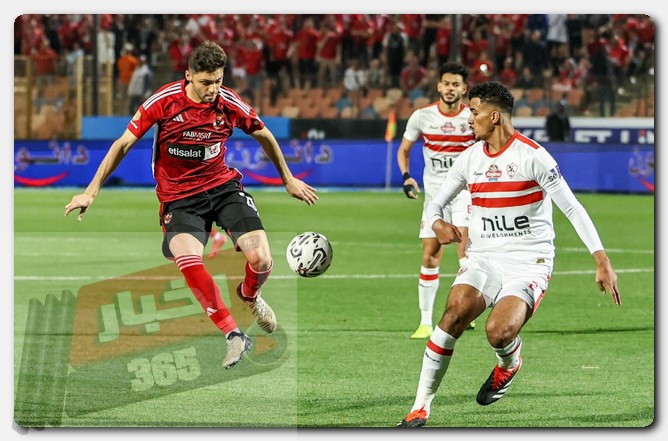 الأهلي والزمالك