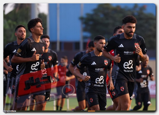 الأهلي يواصل استعداداته للموسم الجديد بالتتش الأهلي