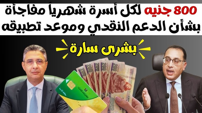 الدعم النقدي