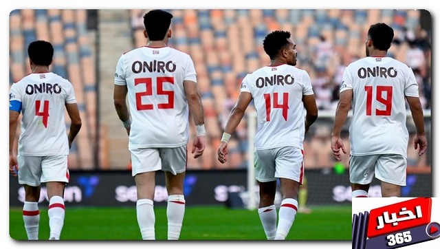 الزمالك