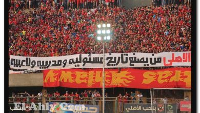 جماهير الأهلي