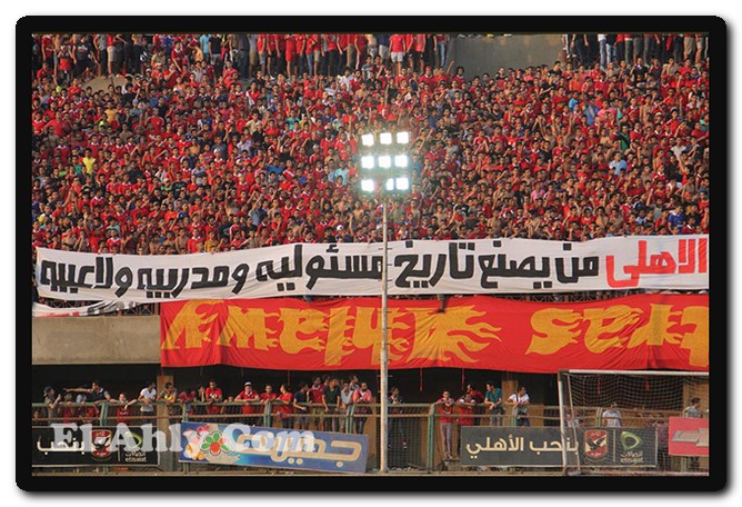 جماهير الأهلي