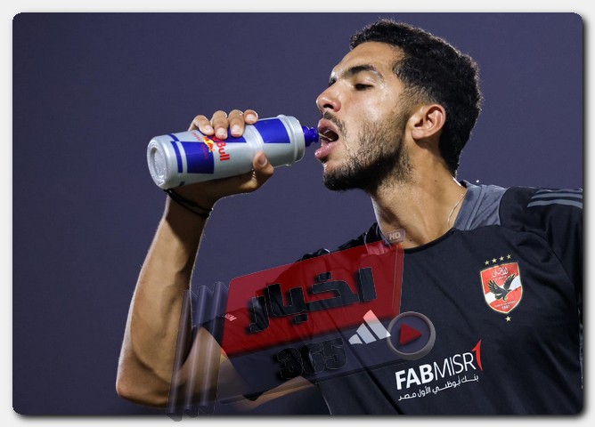 رامي ربيعة يظهر في تدريبات المارد الأحمر بصورة طبيعية مصابين الأهلي